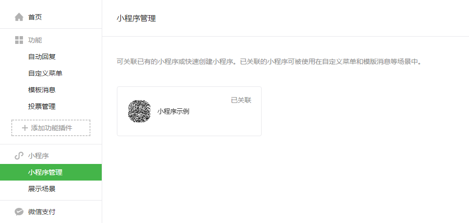 公众号关联小程序步骤,如何关联小程序