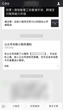公众号绑定小程序流程，如何绑定