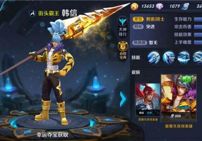 微信王者荣耀忍辱负重 且看韩信一击必杀之装备