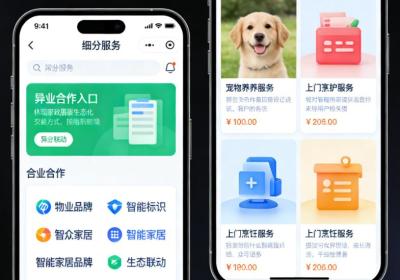家政小程序开发：重构服务链路新体验