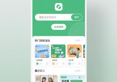 旧衣回收小程序开发：助力环保与科技共赢
