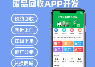 上门废品回收小程序功能深度解析：智能化回收服务的高效解决方案​