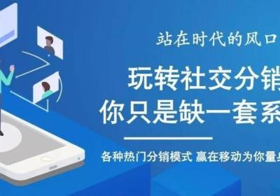 分销商城小程序开发：开启社交电商新征程