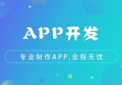 选择专业App开发公司，助力企业数字化转型