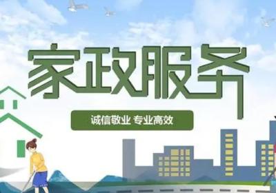 家政上门小程序主要功能展示