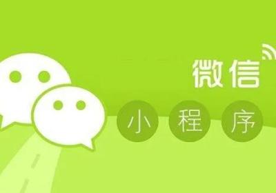 如何找专业靠谱的小程序开发公司