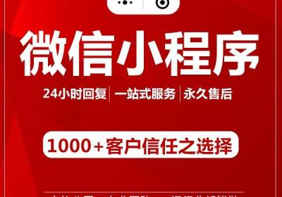 微信小程序以及目前的发展状况！