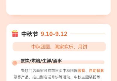 商城小程序商家必看：9月营销日历都在这了！