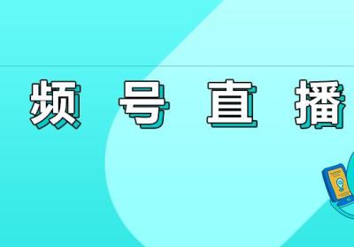 自定义版交易组件全新发布，木鱼小铺小程序无缝打通视频号直播！