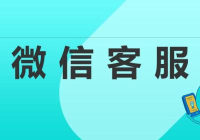 功能上新！木鱼小铺全面打通微信客服