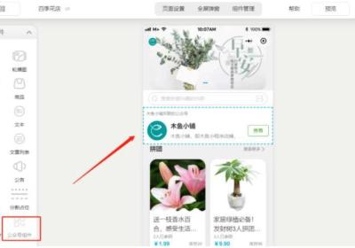 木鱼小铺小程序上线公众号组件，助力商家流量沉淀