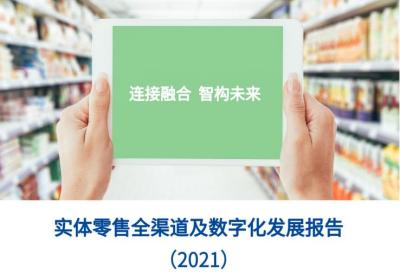 小程序已成为零售企业标配？这份报告告诉你