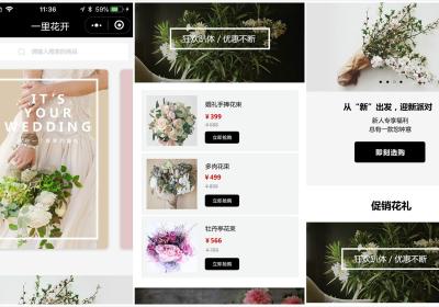 制作微信小程序商城能为花店商家带来什么