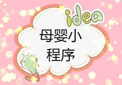 开发母婴小程序的优势有哪些
