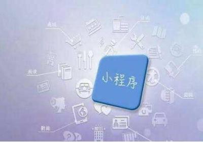 小程序商城运营：需要做好这五项工作