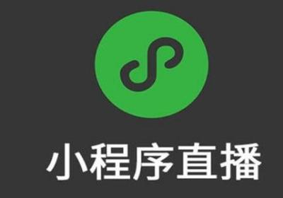 助力小程序直播 微信AI直播助手开放内测