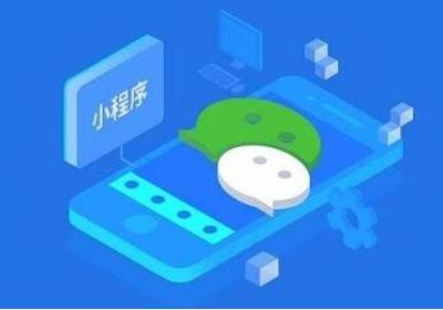 小程序制作开发前准备工作