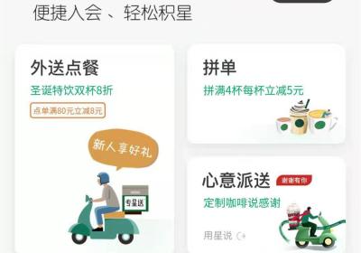 星巴克微信小程序怎么点餐