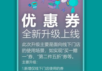 木鱼小铺优惠券全新升级：不止于线上