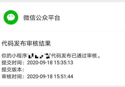 微信小程序代码审核需要多久，加速审核速度方法有哪些