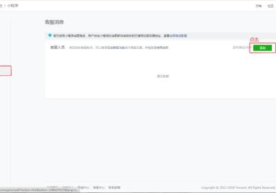 微信小程序网页版客服消息接入及开通教程