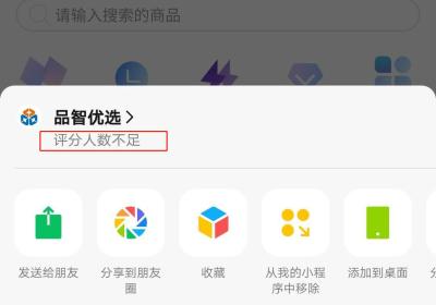 微信小程序评价人数不足原因是什么，怎么解决