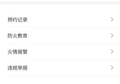 防火码微信小程序正式上线：有效防控人为火源