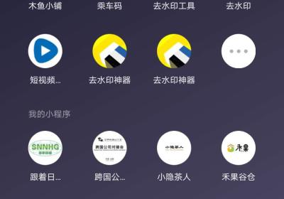微信小程序在哪里打开，打开入口有哪些？