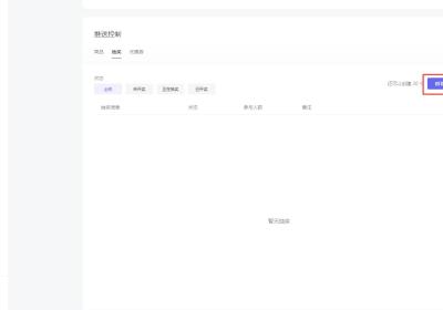 微信小程序直播配置抽奖教程