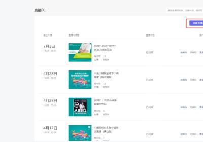 微信小程序直播创建直播间教程