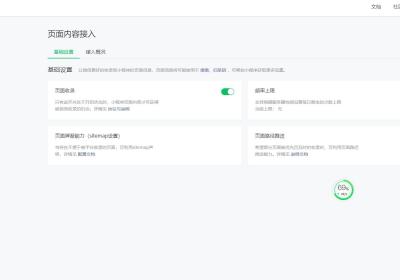 微信小程序关键词搜索排名优化指南