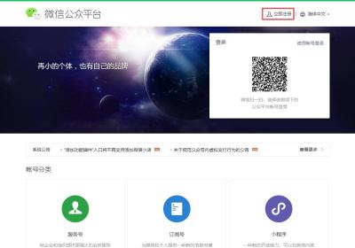 微信小程序账号申请注册教程
