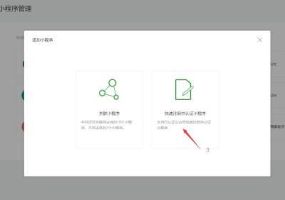 微信公众号快速注册并认证微信小程序图文教程