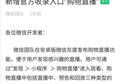 担心没流量？微信小程序直播公域流量来了