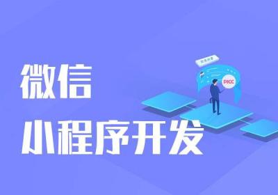 小程序开发多少钱