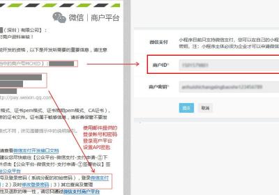 如何获取与绑定微信支付商户号及商户密钥？