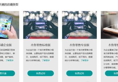 拼团小程序怎么制作，价格多少钱？