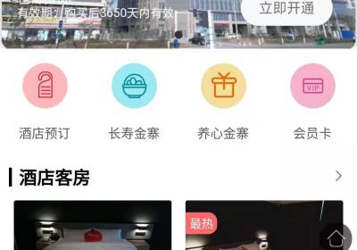 酒店小程序有什么功能