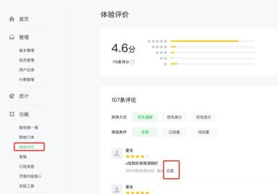 商城小程序商家从哪查看体验评分