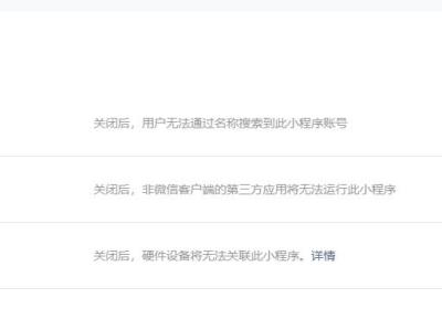 商城小程序如何关闭名称搜索功能