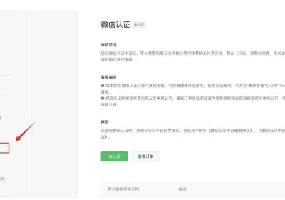 商城小程序微信认证入口在哪