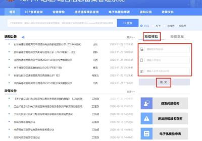 商城小程序备案时如何完成短信验证