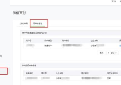 什么情况下需要解绑商城小程序的微信支付商户号？