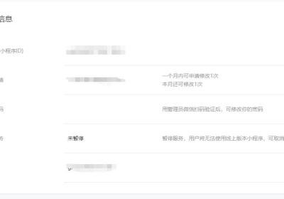 商城小程序如何暂停使用？