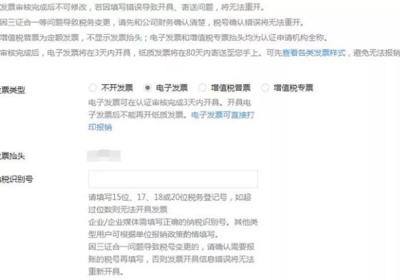 商城小程序认证后如何开发票