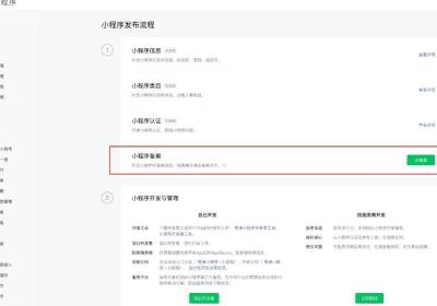 商城小程序备案入口在哪里