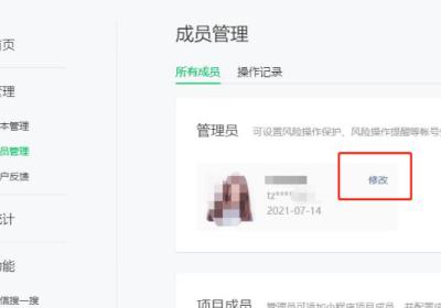 从哪查看商城小程序的管理员？