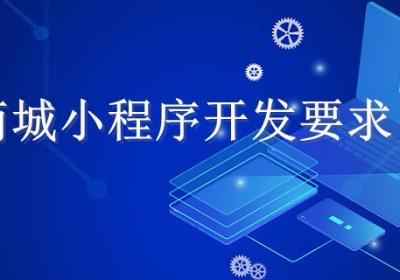 商城小程序开发难吗？可以自己做吗？