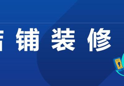 小程序店铺装修攻略：0门槛打造高颜值小程序