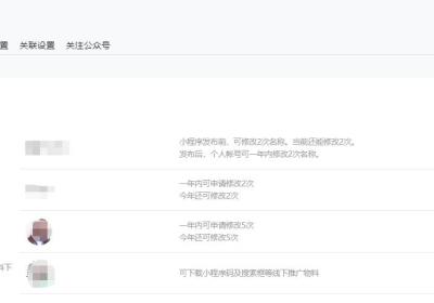 商城小程序的简称怎么修改